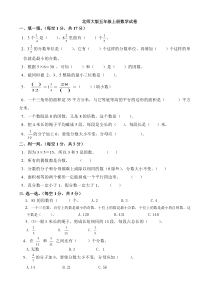 北师大版五年级上册数学试卷