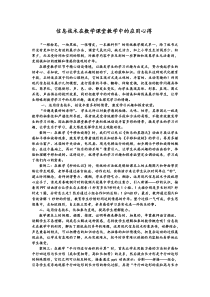 信息技术在数学教学中的应用心得