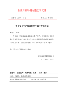 3.1 5号文-关于安全生产规章制度汇编下发的通知