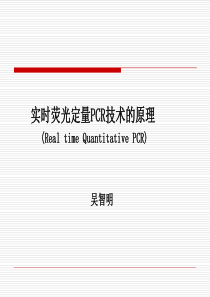 RQ-PCR技术的原理及临床应用