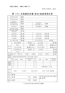 RQD-17_2(含电动单梁)桥(门)式起重机定期-广东省特种设备检测研究