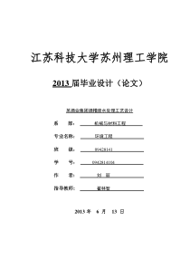 酒糟废水处理工艺设计