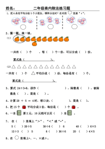 人教版二年级数学下册除法练习题2