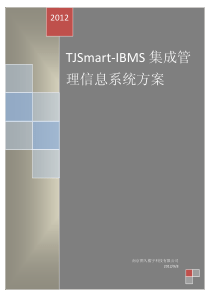 lomk-IBMS集成管理信息系统方案(Web)