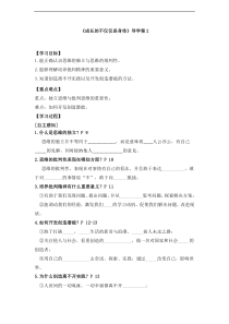 部编人教版道德与法治七年级下册第一单元第一课《成长的不仅仅是身体》导学案2