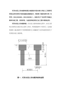 钉形水泥土双向搅拌桩