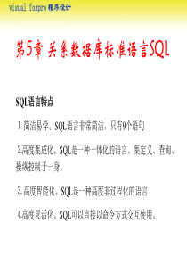 第5章关系数据库标准语言SQL.