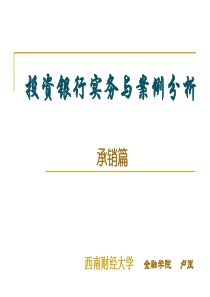 投资银行实务与案例()资料