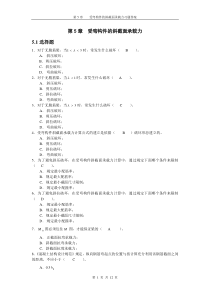 第5章受弯构件的斜截面承载力习题答案