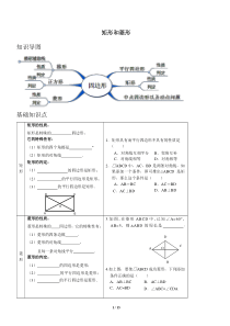 人教版数学八年级下册第18章《矩形和菱形》复习讲义