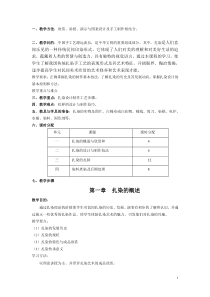 扎染手工艺实践教学课程教案