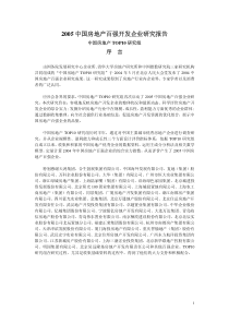 中国房地产融资策略研究报告