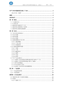 酱香型白酒工厂设计