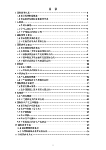 国际商法论文V1.8