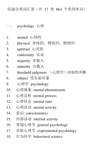 托福分类词汇