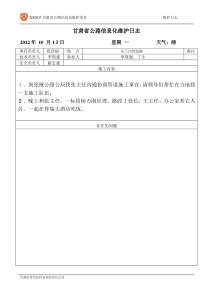 信息化维护工作日志(完整版)（DOC77页）