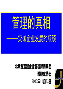 管理的真相 ppt