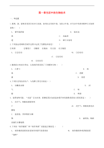 第7单元第1章生活中的生物技术单元综合测试含解析新版济南版9