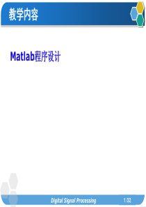 第7周小课  Matlab程序设计