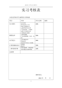 电子电工实习报告(武汉理工)