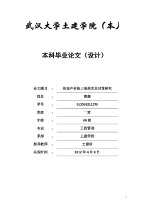 房地产价格上涨原因及对策探究