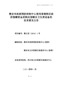 雅安市疾病预防控制中心使用香港特区政