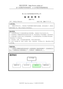 酿酒公司综合办组织说明书