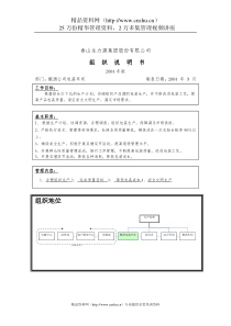 酿酒包装组织说明书