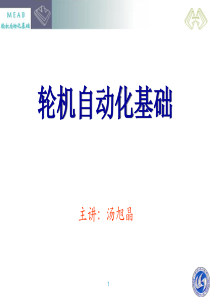 第五章频率特性法(汤).ppt.1