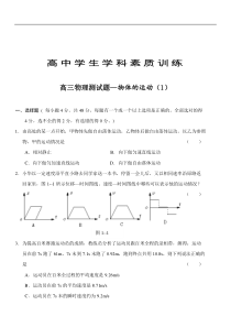 高三物理测试题—物体的运动(1)