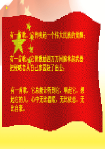 第二课时中华人民共和国国歌()案例