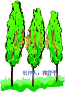 《保护环境保护花草树木》PPT课件