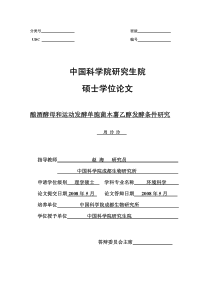 酿酒酵母和运动发酵单胞菌木薯乙醇发酵条件研究