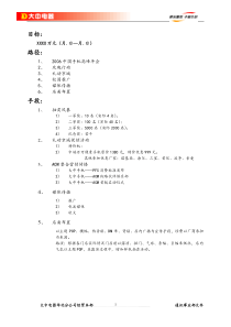 营销活动方案模版