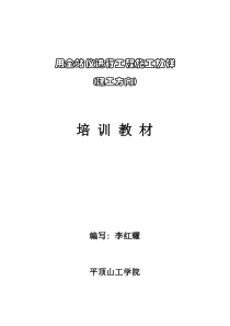 33用全站仪进行工程施工放样