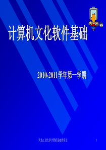 大学计算机基础 计算机技术试验教学中心