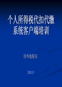 个人所得税代扣代缴客户端