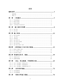 重庆两江酒店水电机电施工方案-报监理、甲方