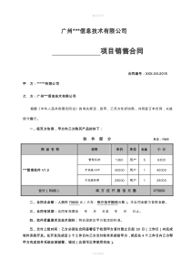 软件系统购买合同(实用)