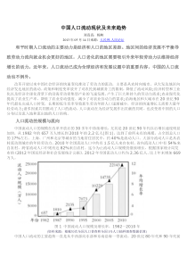 深入阅读：中国人口流动现状及未来趋势