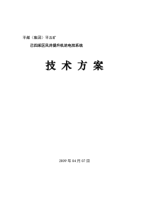 风井同步机方案(三电平)