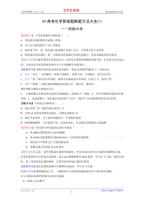 09高考化学易错题解题方法大全(7)：化学实验