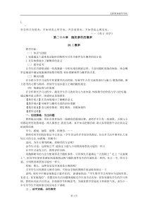 0Bp-gc_k(华师版初中数学教案全)第二十六章 随机事件的概率