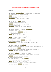 汽车修理工中级理论知识复习题构造与维修部分 (2)