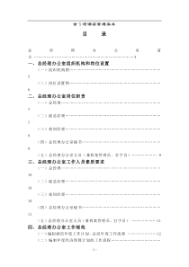 金X湾酒店总经理办公室管理实务DOC53(1)