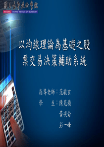 以均线理论为基础之股票交易决策辅助系统解析