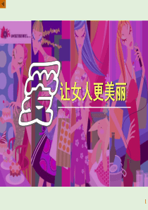 爱让女人更美丽20页(精)