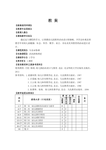 新编幼儿园教育活动设计与指导教案