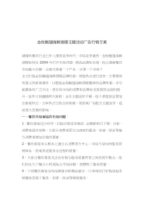 金悦鲍翅海鲜酒楼主题活动广告行销方案(doc_6)