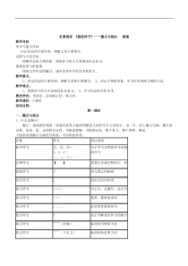 《名著导读-〈骆驼祥子〉圈点与批注》教案